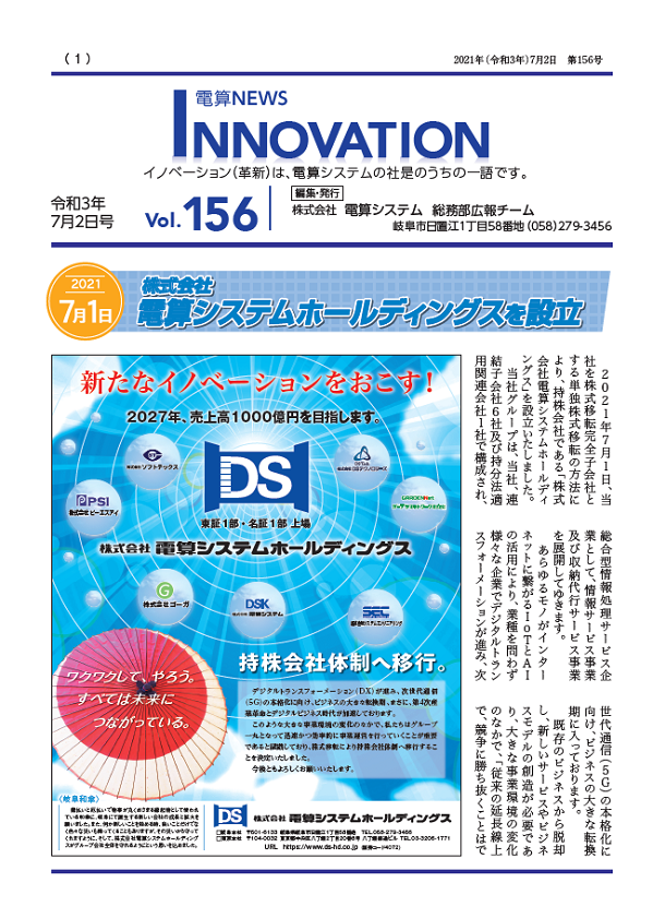 電算NEWS INNOVATION Vol.156