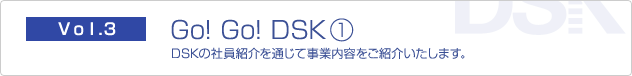 Go! Go! DSK(Ⅰ)