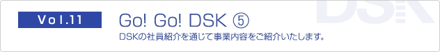 Go! Go! DSK⑤