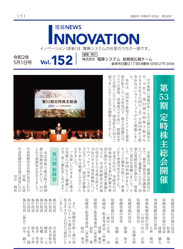 電算NEWS INNOVATION Vol.146