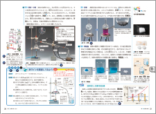 、『新編化学基礎』