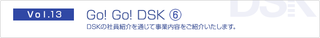 Go! Go! DSK⑥