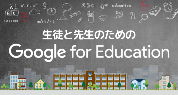 Google for Education