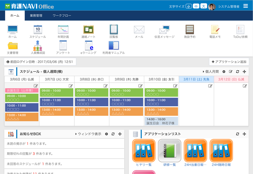 育護NAVI-Office 画面イメージ